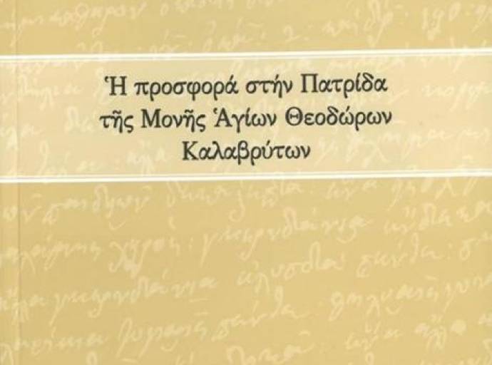 ΕΠΑΝΕΚΔΟΣΗ ΒΙΒΛΙΟΥ ΤΗΣ ΙΕΡΑΣ ΜΗΤΡΟΠΟΛΕΩΣ