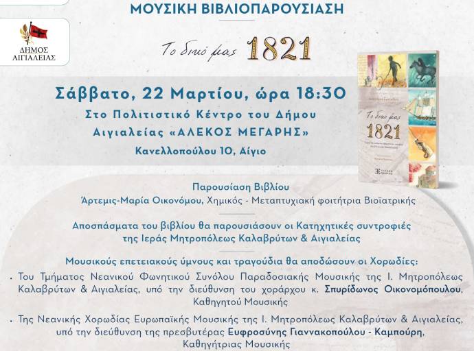 ΜΟΥΣΙΚΗ ΒΙΒΛΙΟΠΑΡΟΥΣΙΑΣΗ