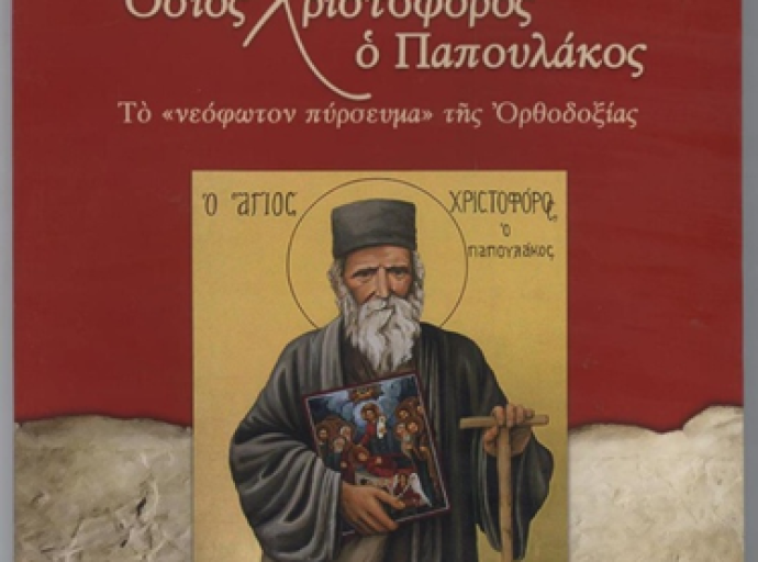 ΕΚΔΟΣΗ ΒΙΒΛΙΟΥ ΤΗΣ ΙΕΡΑΣ ΜΗΤΡΟΠΟΛΕΩΣ