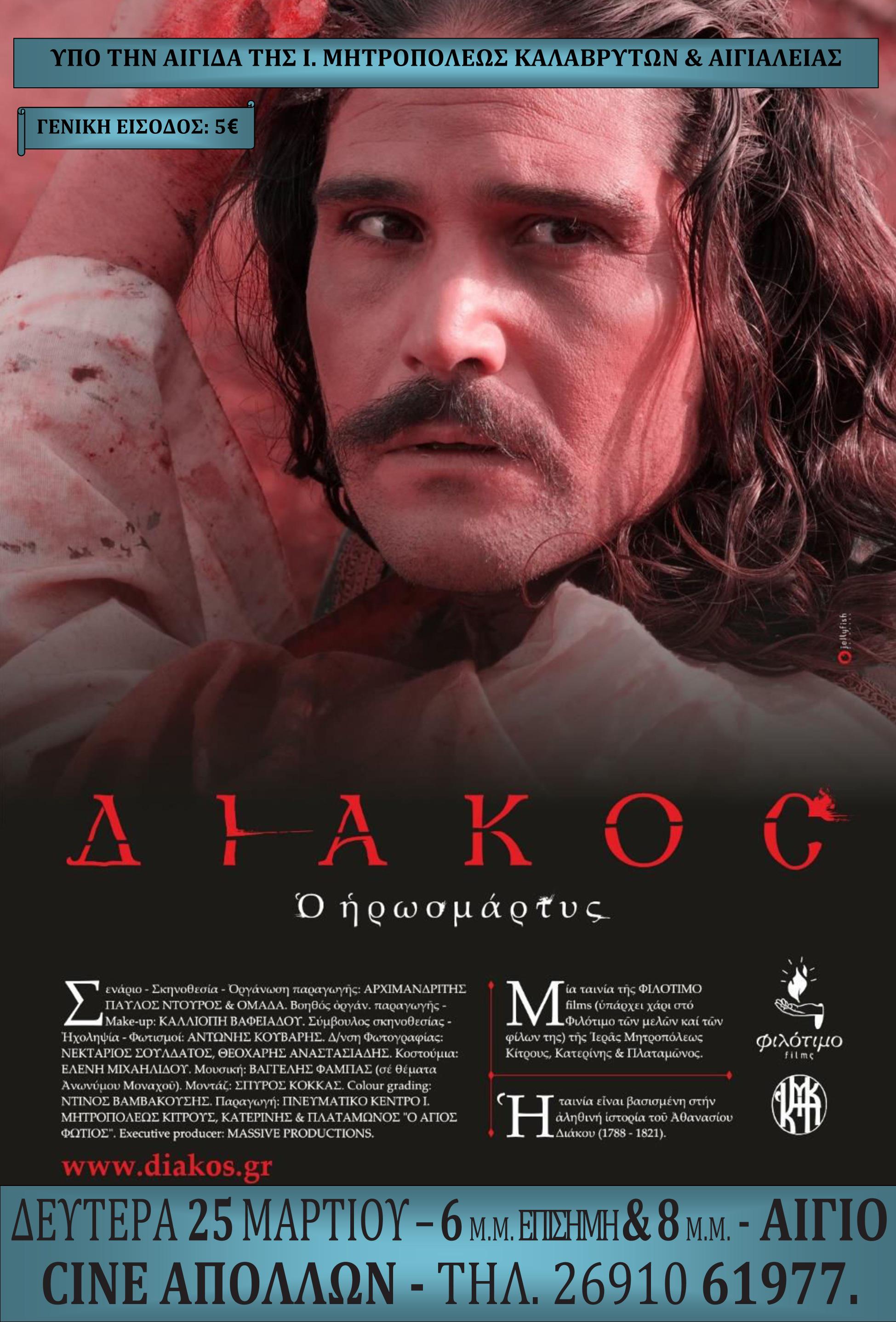 diakos