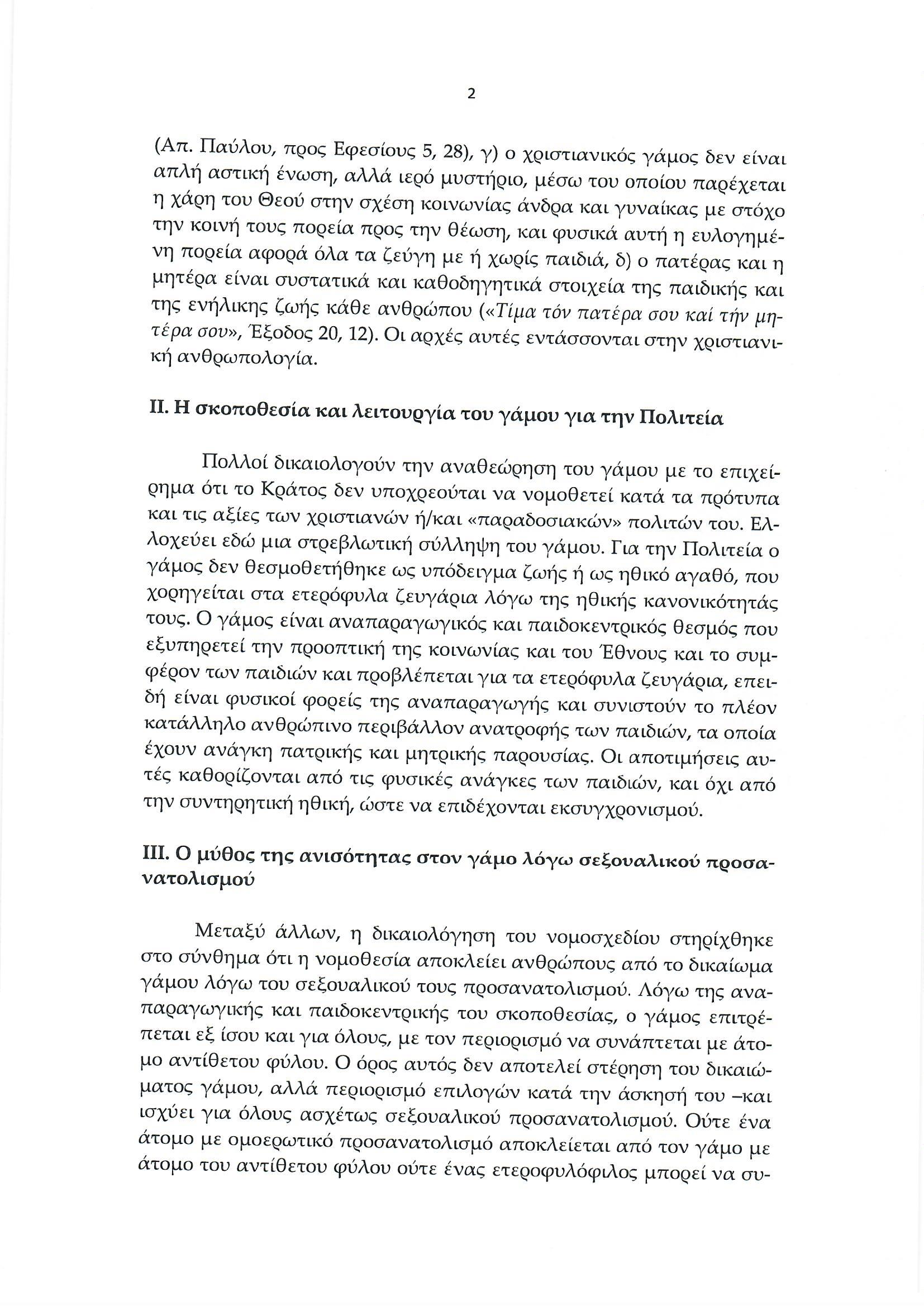 218 Βουλευτές Page 2