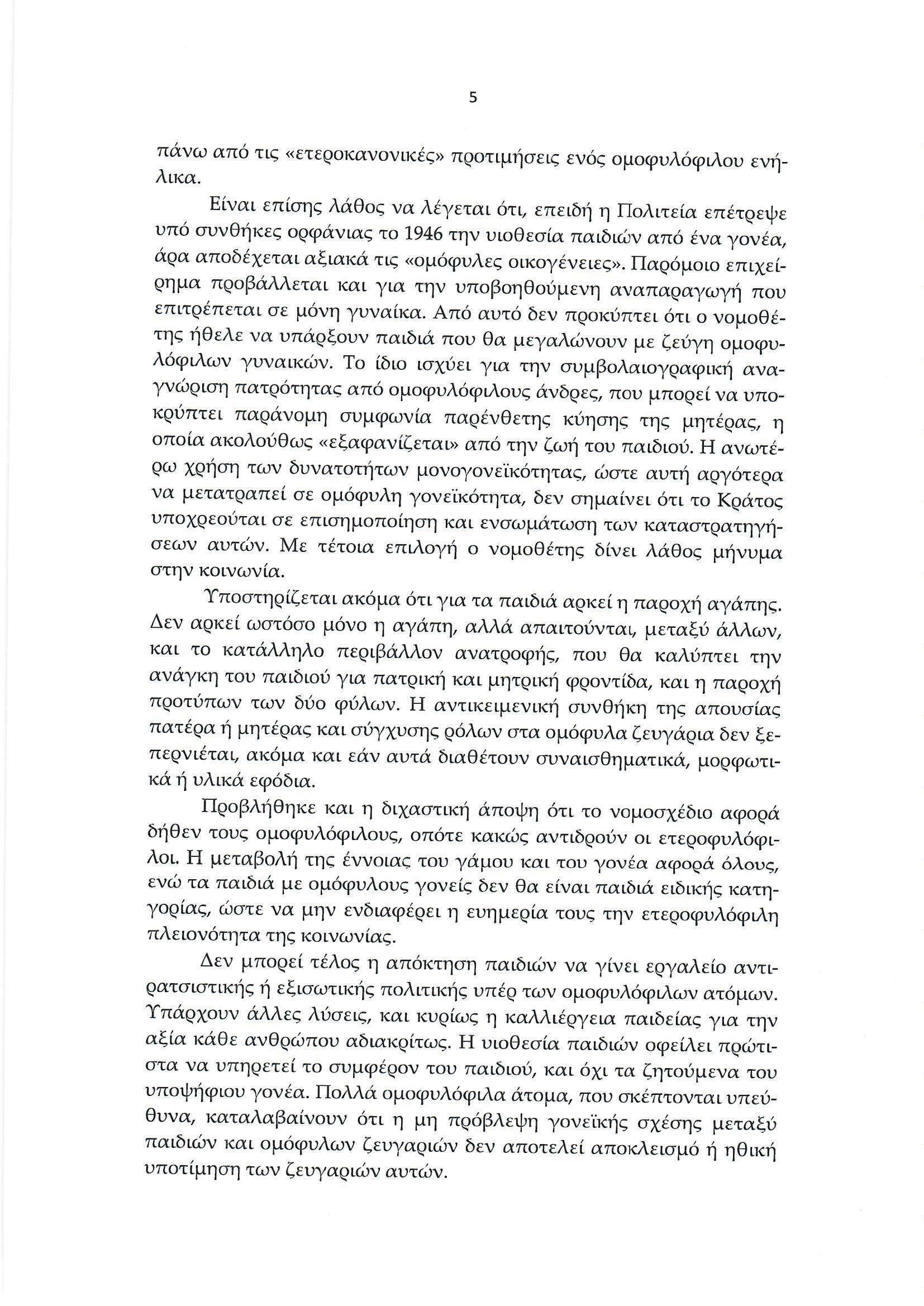 218 Βουλευτές Page 5