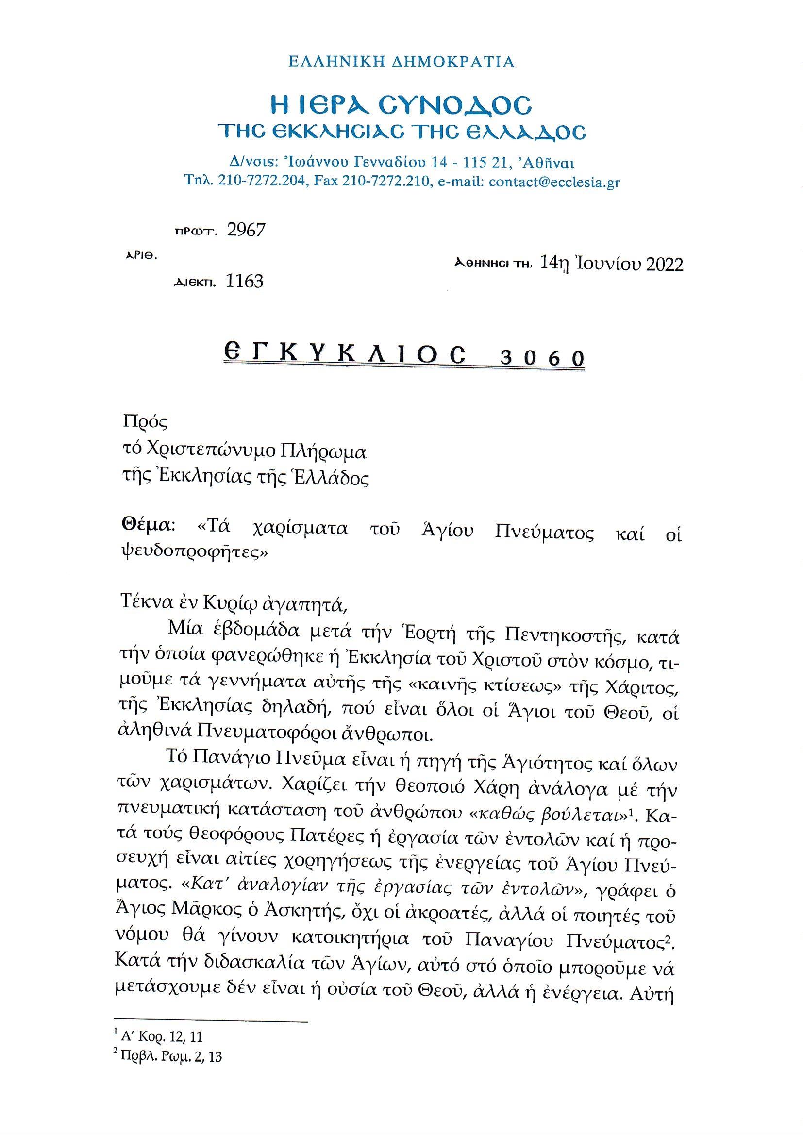 1163EGKIKLIOSYNODOY Page 1