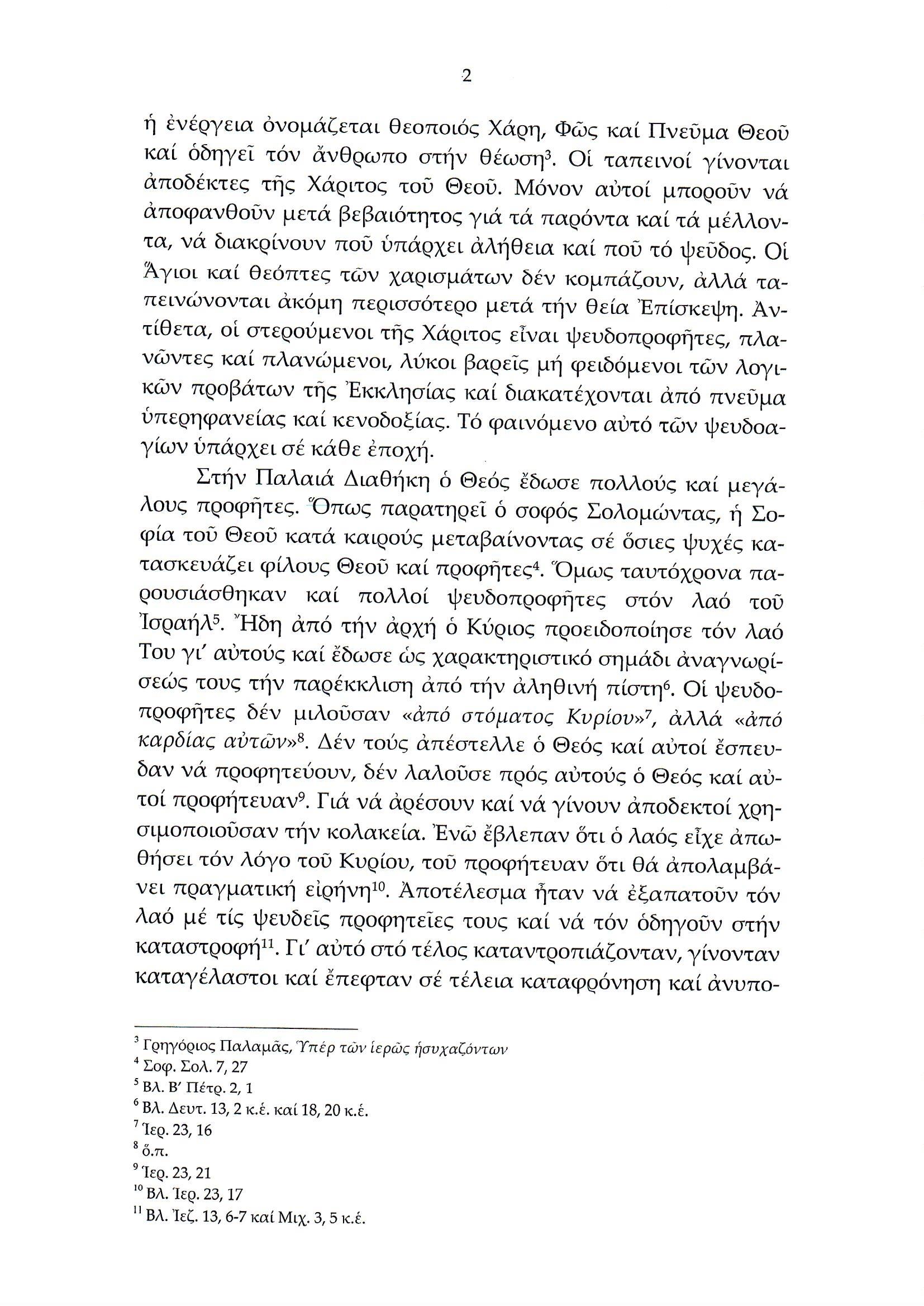 1163EGKIKLIOSYNODOY Page 2