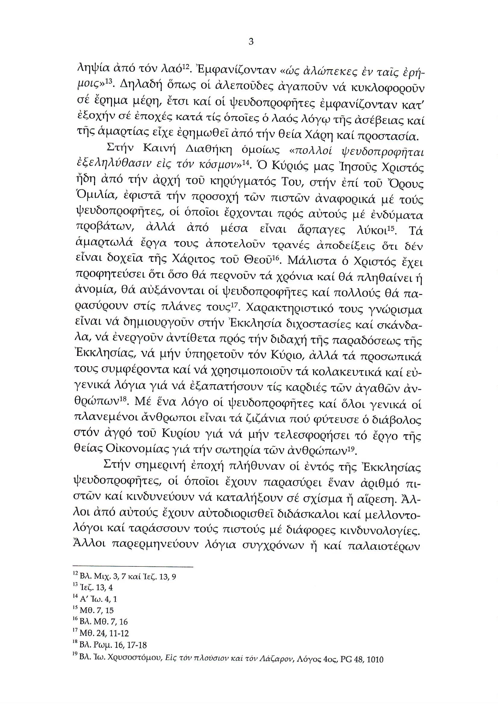 1163EGKIKLIOSYNODOY Page 3