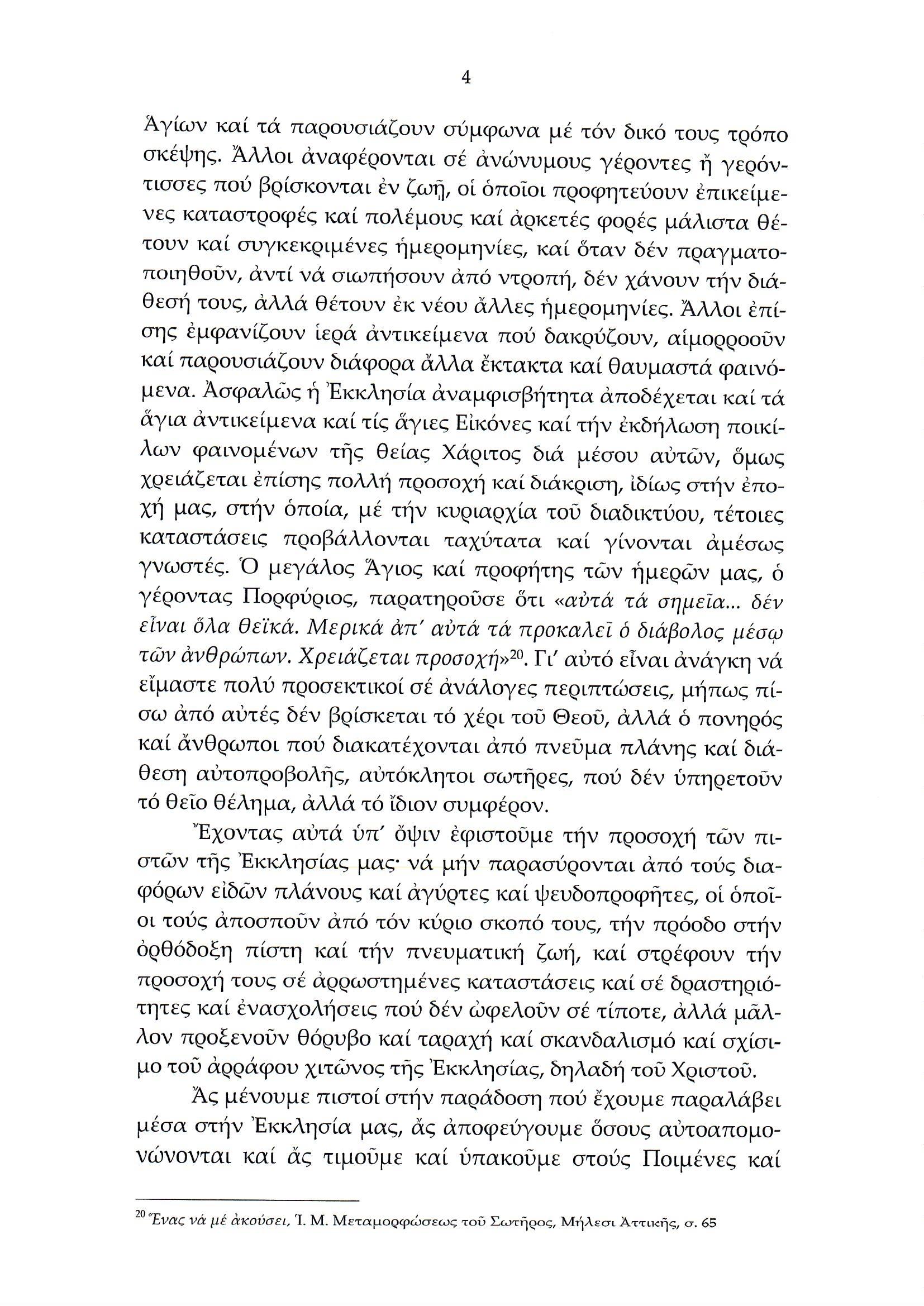 1163EGKIKLIOSYNODOY Page 4