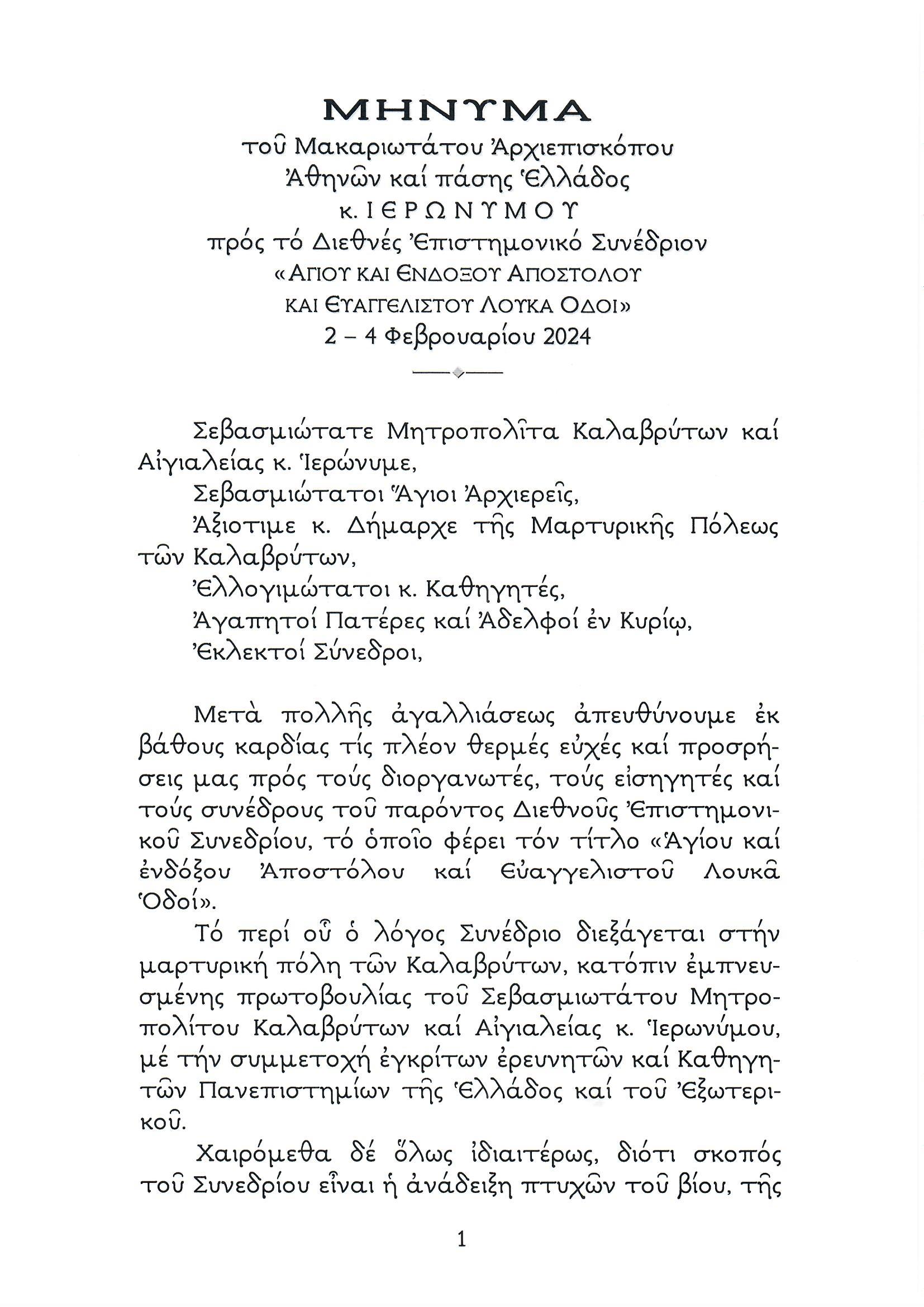 ΧΑΙΡΕΤΙΣΜΟΣ ΜΑΚΑΡ. ΑΡΧΙΕΠΙΣΚΟΠΟΥ ΓΙΑ ΣΥΝΕΔΡΙΟ ΑΓΙΟΥ ΛΟΥΚΑ Page 2