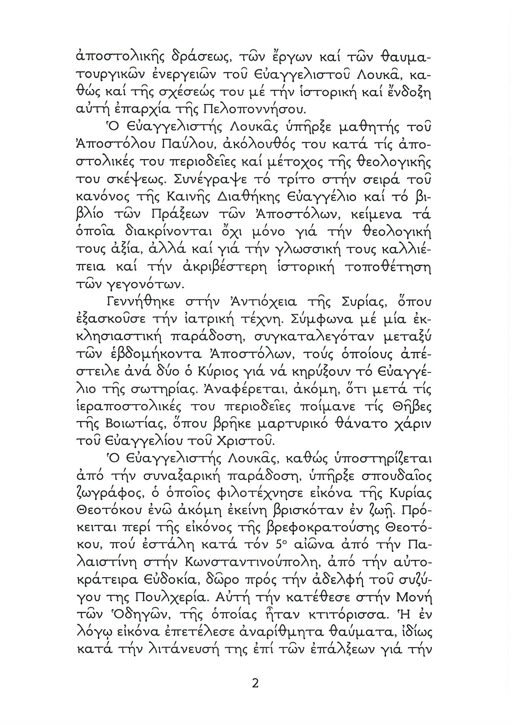 ΧΑΙΡΕΤΙΣΜΟΣ ΜΑΚΑΡ. ΑΡΧΙΕΠΙΣΚΟΠΟΥ ΓΙΑ ΣΥΝΕΔΡΙΟ ΑΓΙΟΥ ΛΟΥΚΑ Page 3