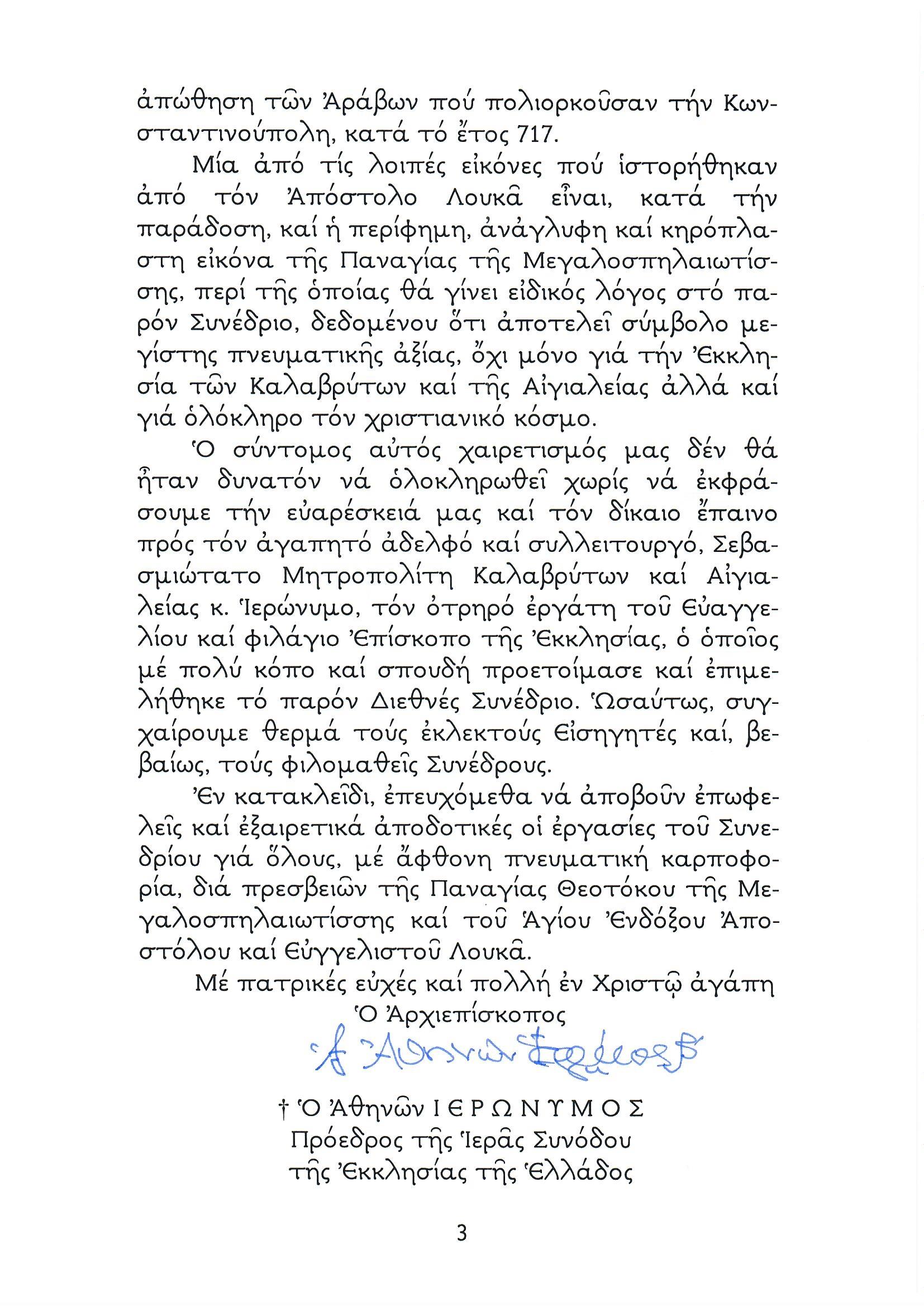 ΧΑΙΡΕΤΙΣΜΟΣ ΜΑΚΑΡ. ΑΡΧΙΕΠΙΣΚΟΠΟΥ ΓΙΑ ΣΥΝΕΔΡΙΟ ΑΓΙΟΥ ΛΟΥΚΑ Page 4