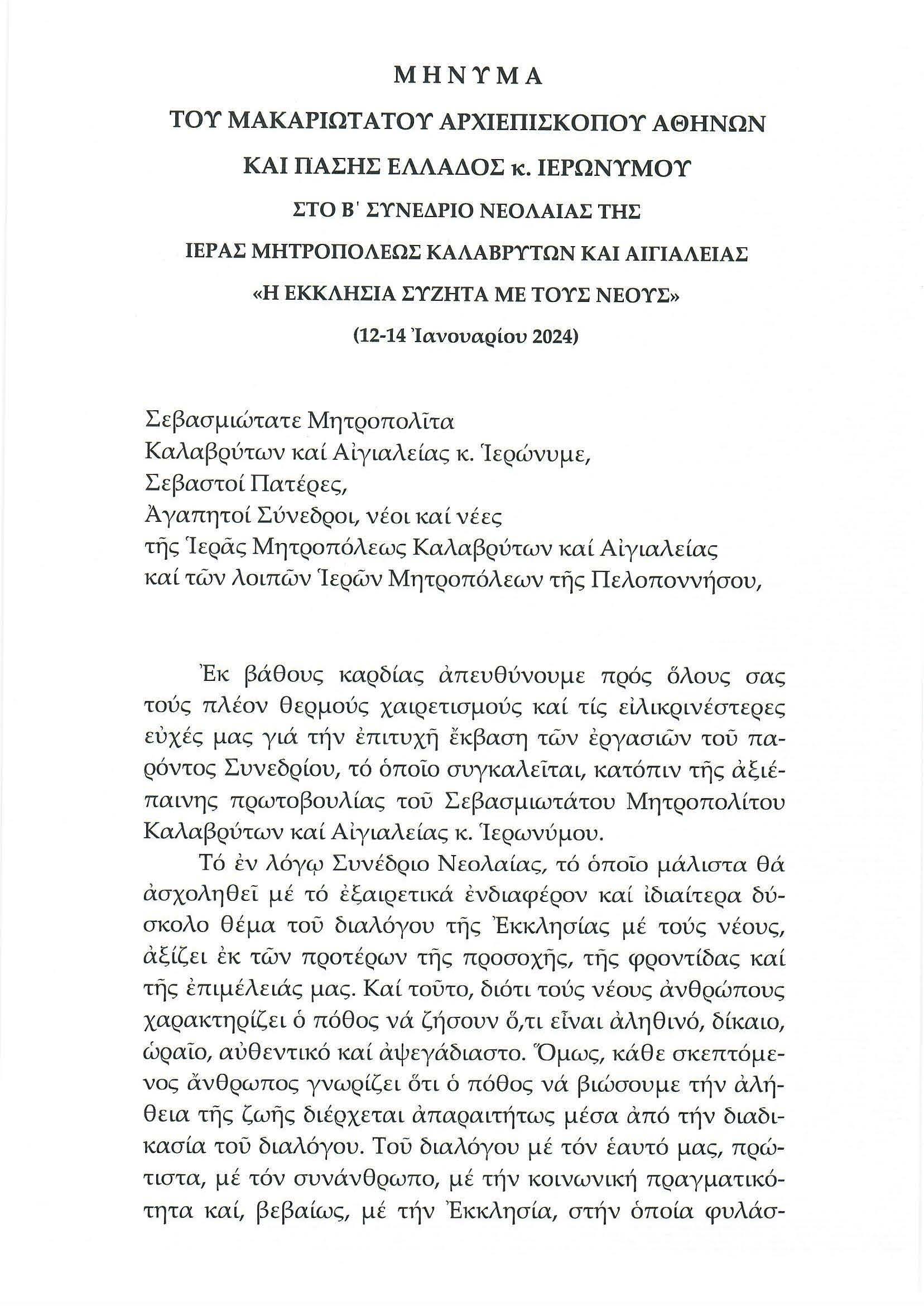 ΧΑΙΡΕΤΙΣΜΟΣ ΜΑΚΑΡΙΩΤΑΤΟΥ Page 1