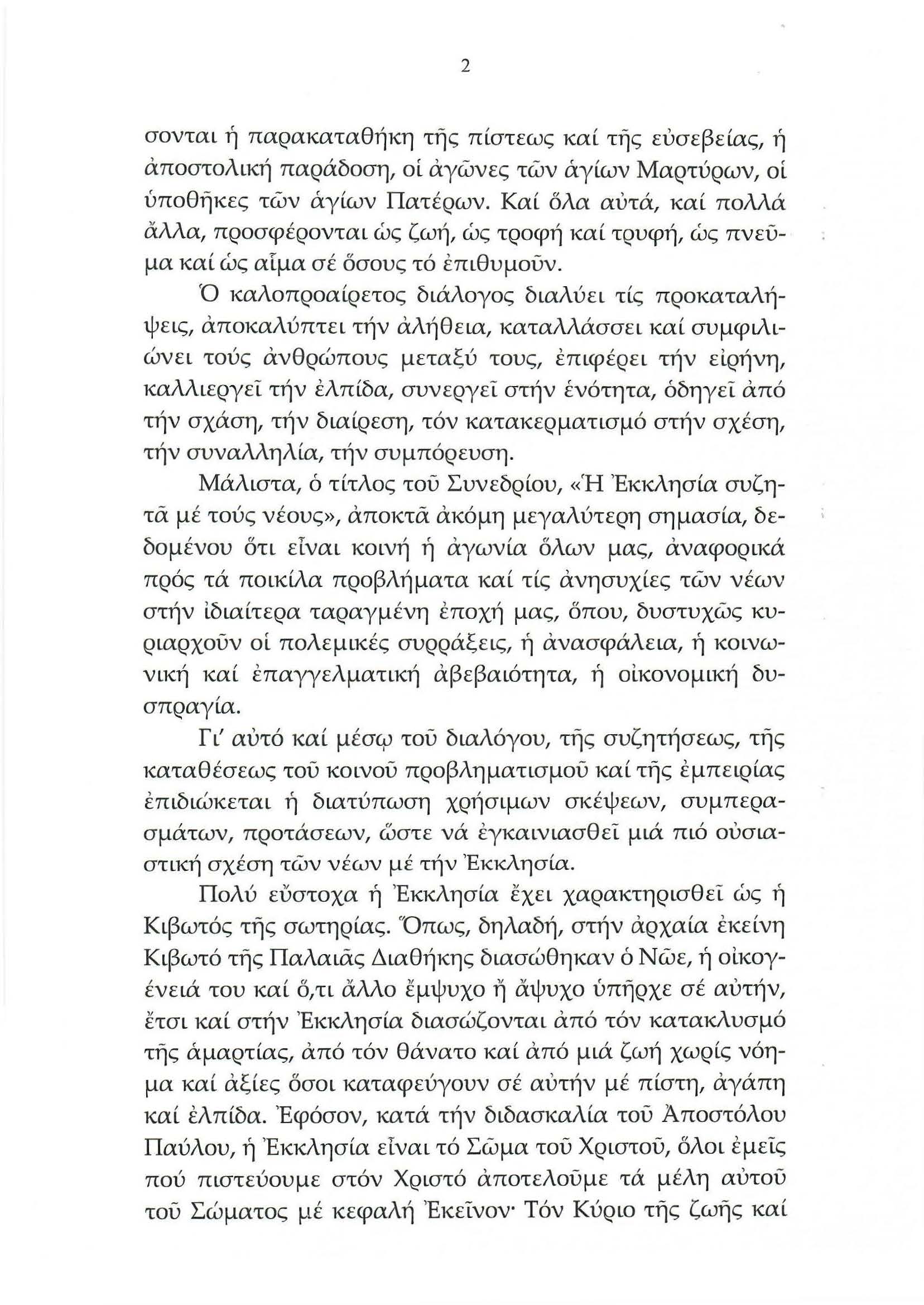 ΧΑΙΡΕΤΙΣΜΟΣ ΜΑΚΑΡΙΩΤΑΤΟΥ Page 2