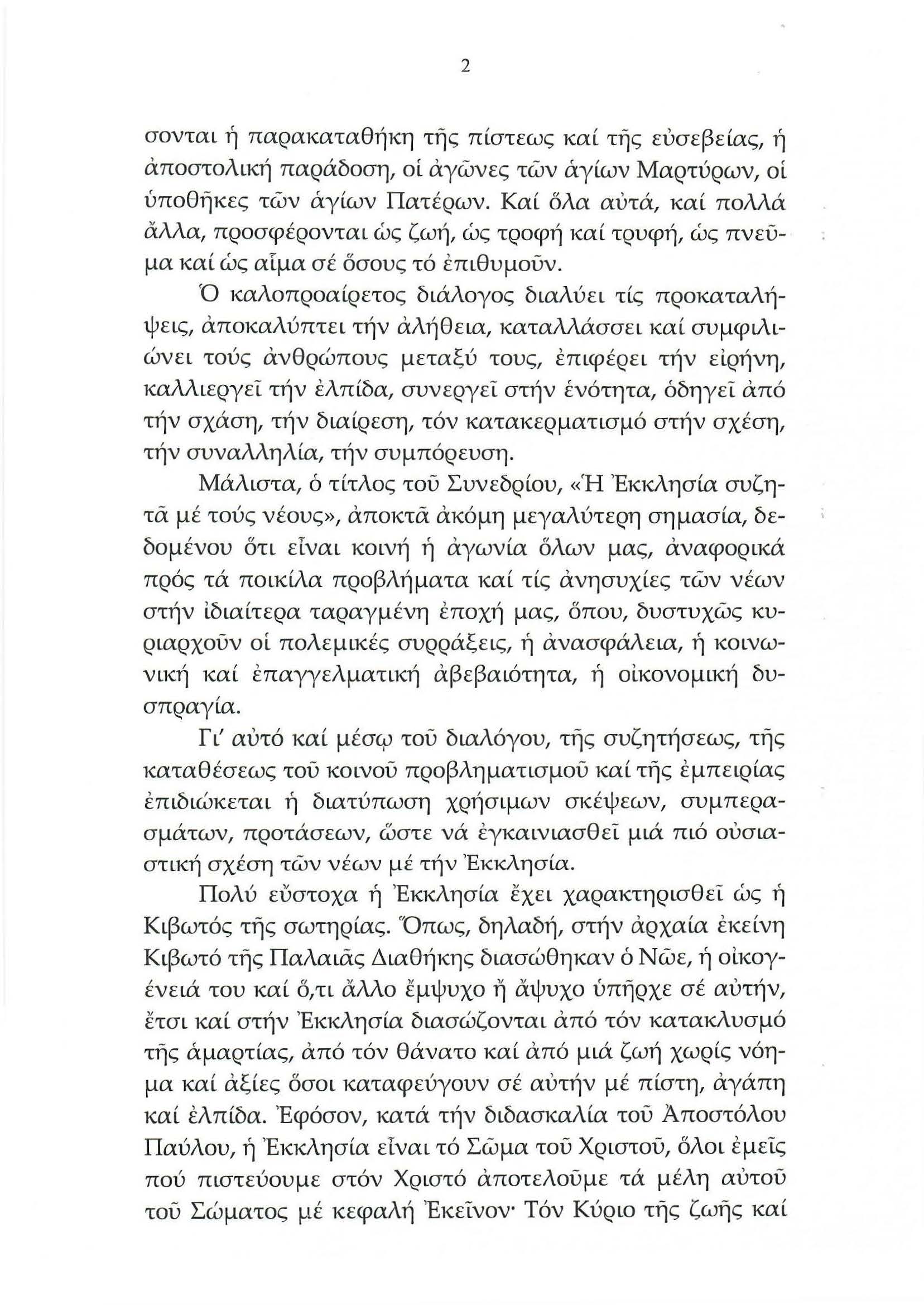 ΧΑΙΡΕΤΙΣΜΟΣ ΜΑΚΑΡΙΩΤΑΤΟΥ Page 2